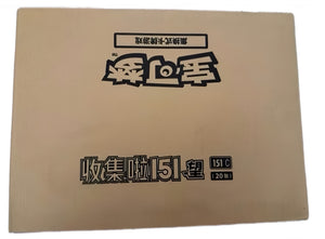 151C2 Simplified Chinese Pokémon Jumbo sealed case