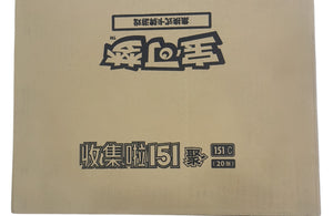151C4 Simplified Chinese Pokémon Jumbo sealed case