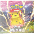 Pokémon TCG Dynamax Clash - Set A (极巨争锋 雷) — Simplified Chinese CS1AC