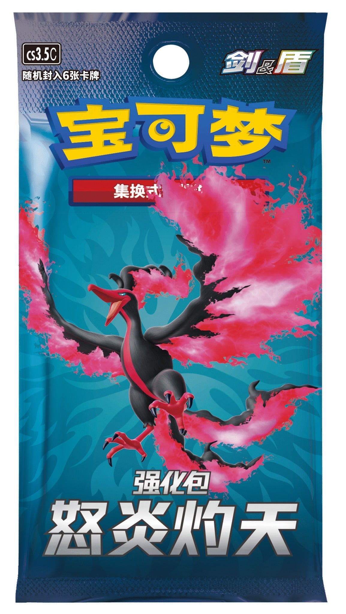 Pokémon TCG Scorching Skies (怒炎灼天) — Simplified Chinese Enhancement CS3.5C