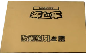 151C2 Simplified Chinese Pokémon Slim sealed case