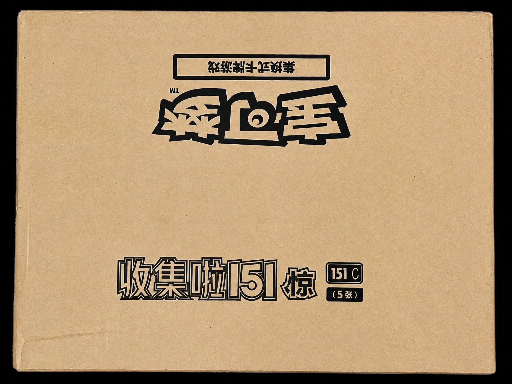 151C3 Simplified Chinese Pokémon Slim sealed case