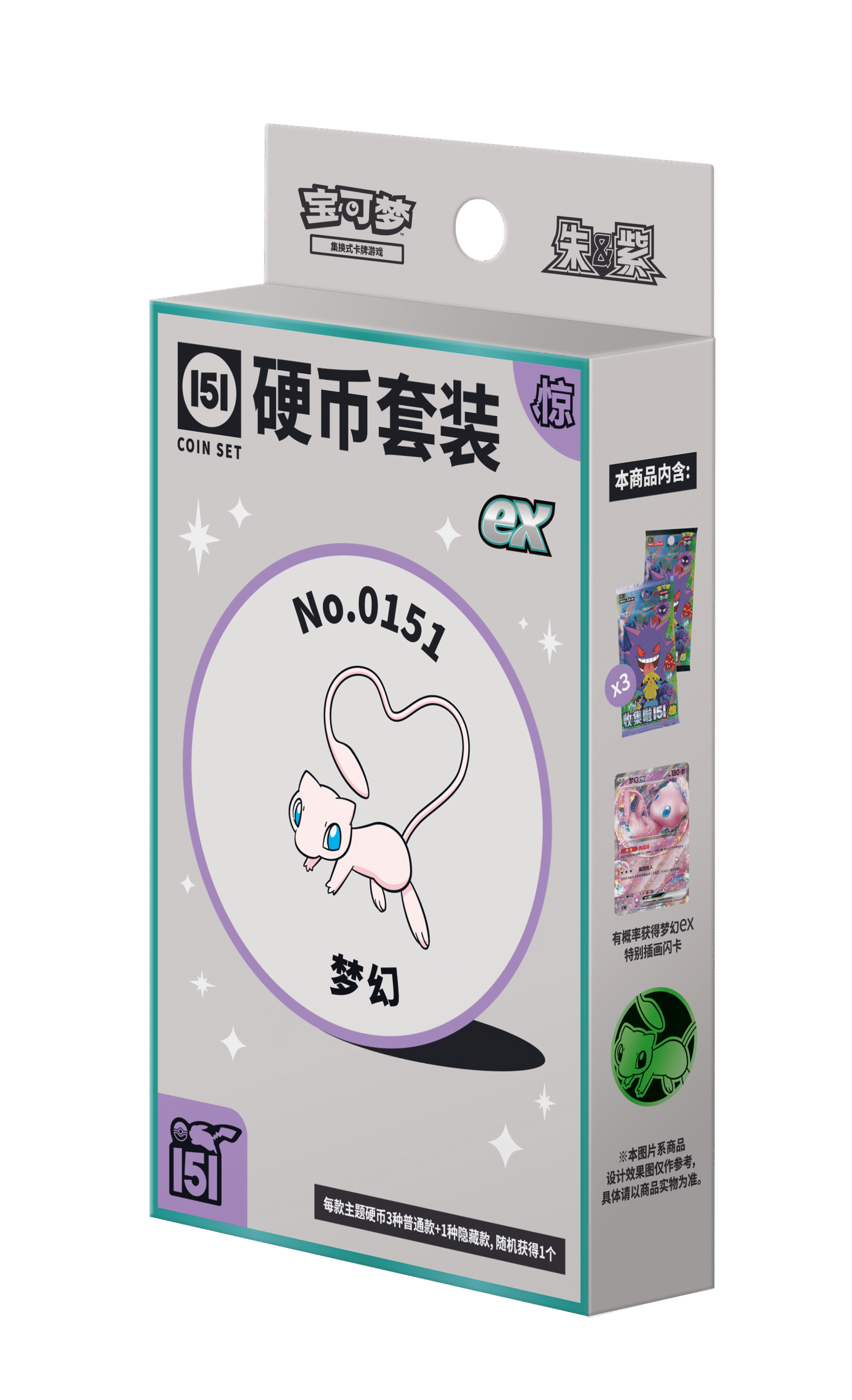 Pokémon TCG Collect‑151 Coin Set EX‑Jing (收集啦 151 硬币套装 ex 惊) — Simplified Chinese