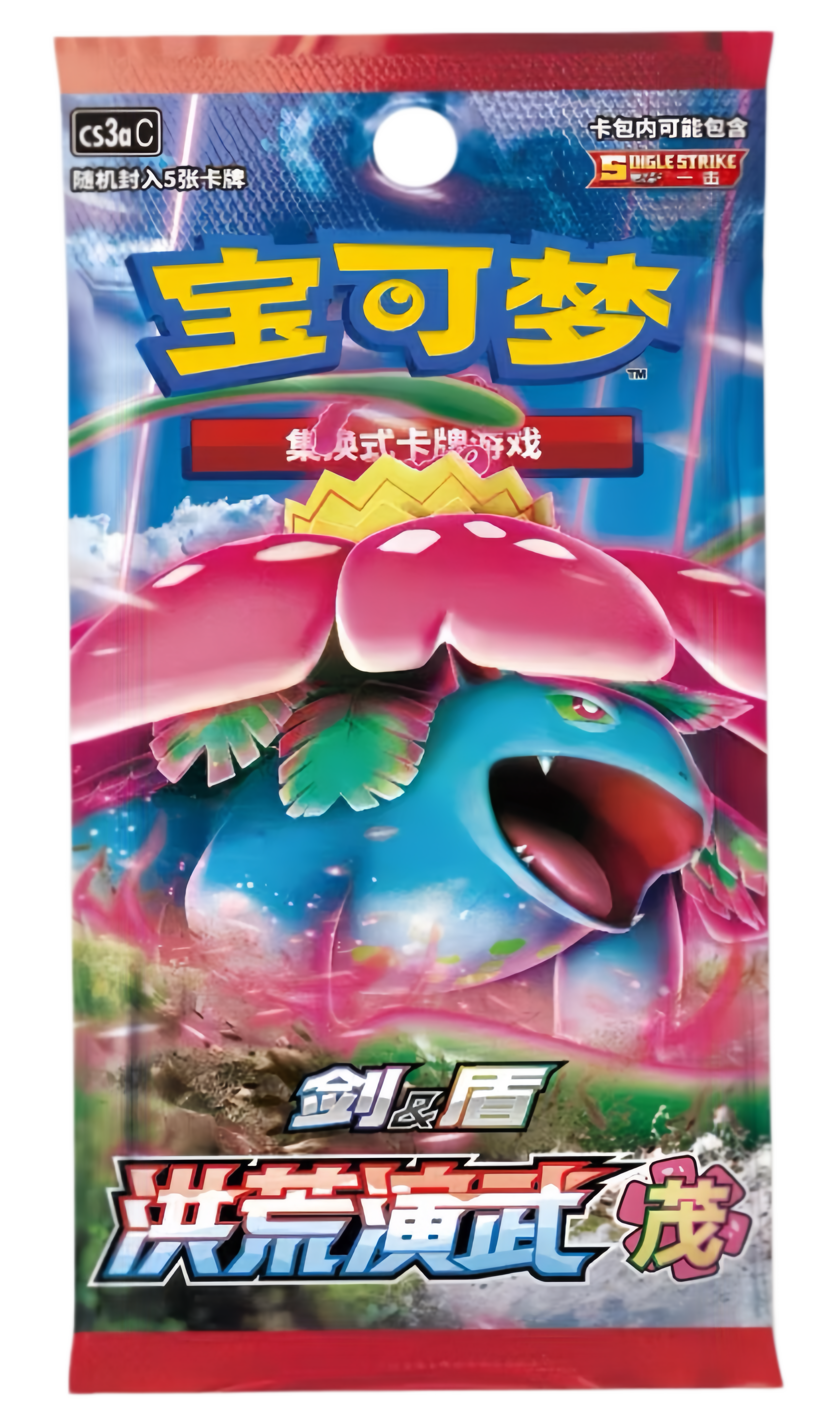 Pokémon TCG Primordial Arts - Set A (洪荒演武 茂) — Simplified Chinese CS3AC