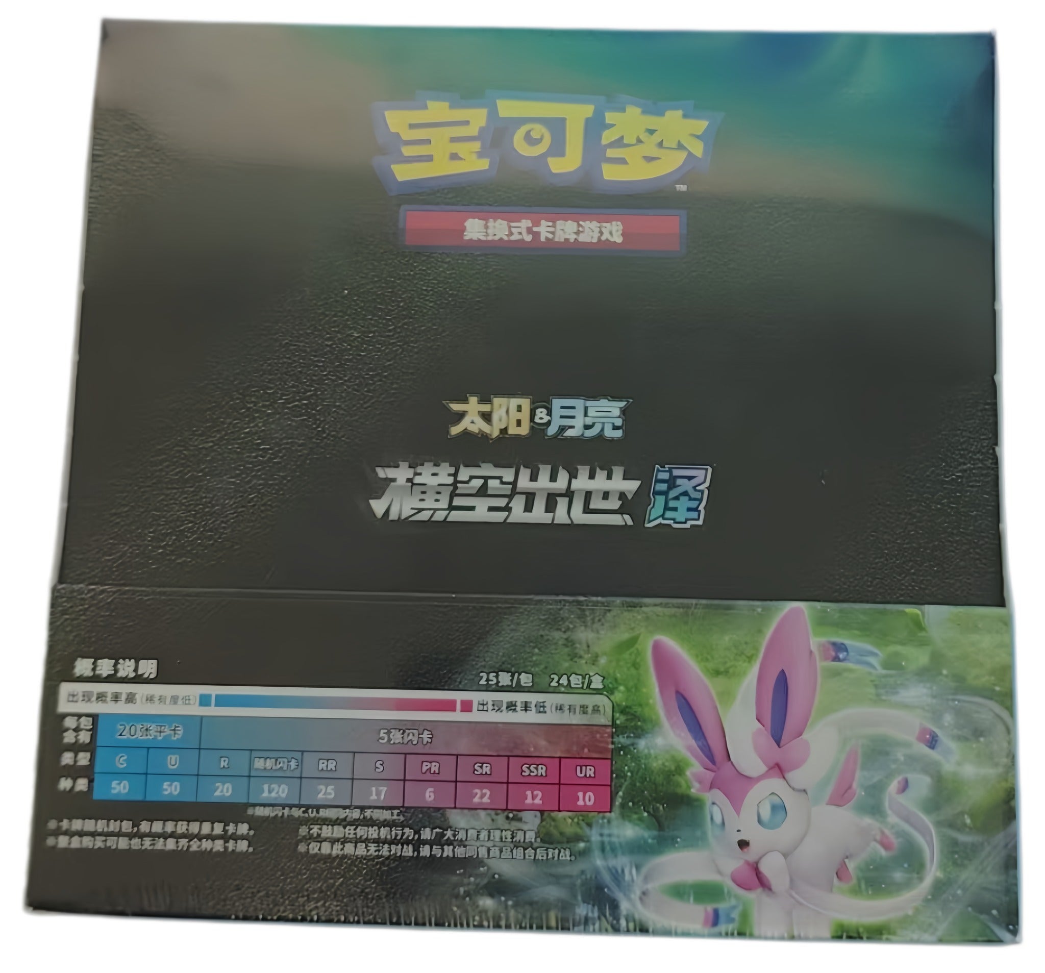 Pokémon TCG Storming Emergence - Set C (横空出世 泽) — Simplified Chinese CSM1CC