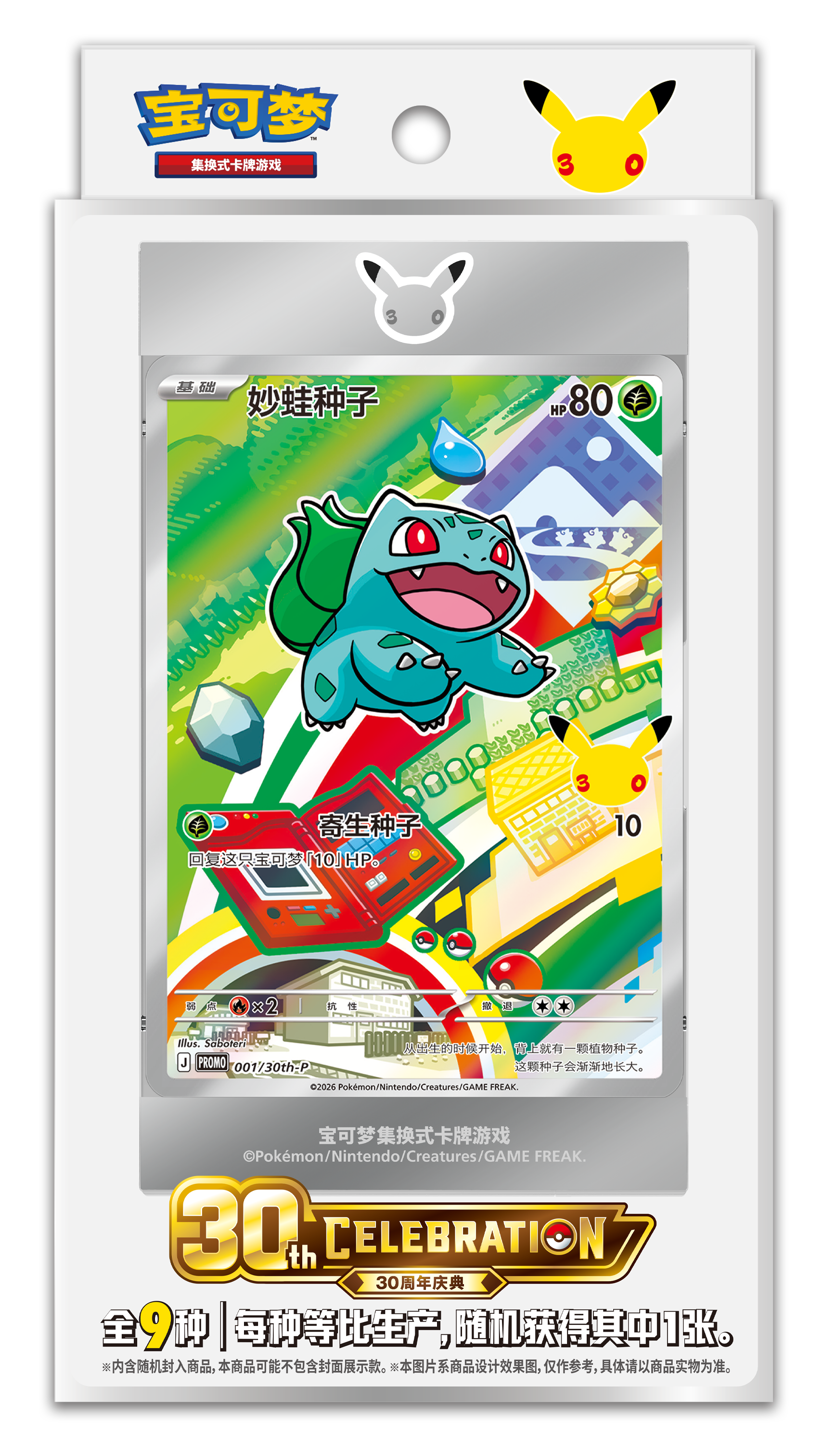 Pokémon TCG 30th Anniversary Celebration: First‑Partner Special Illustration Holofoil Card Set Vol.1 (30周年庆典 最初的伙伴特别插画闪卡套装 Vol.1) — Simplified Chinese