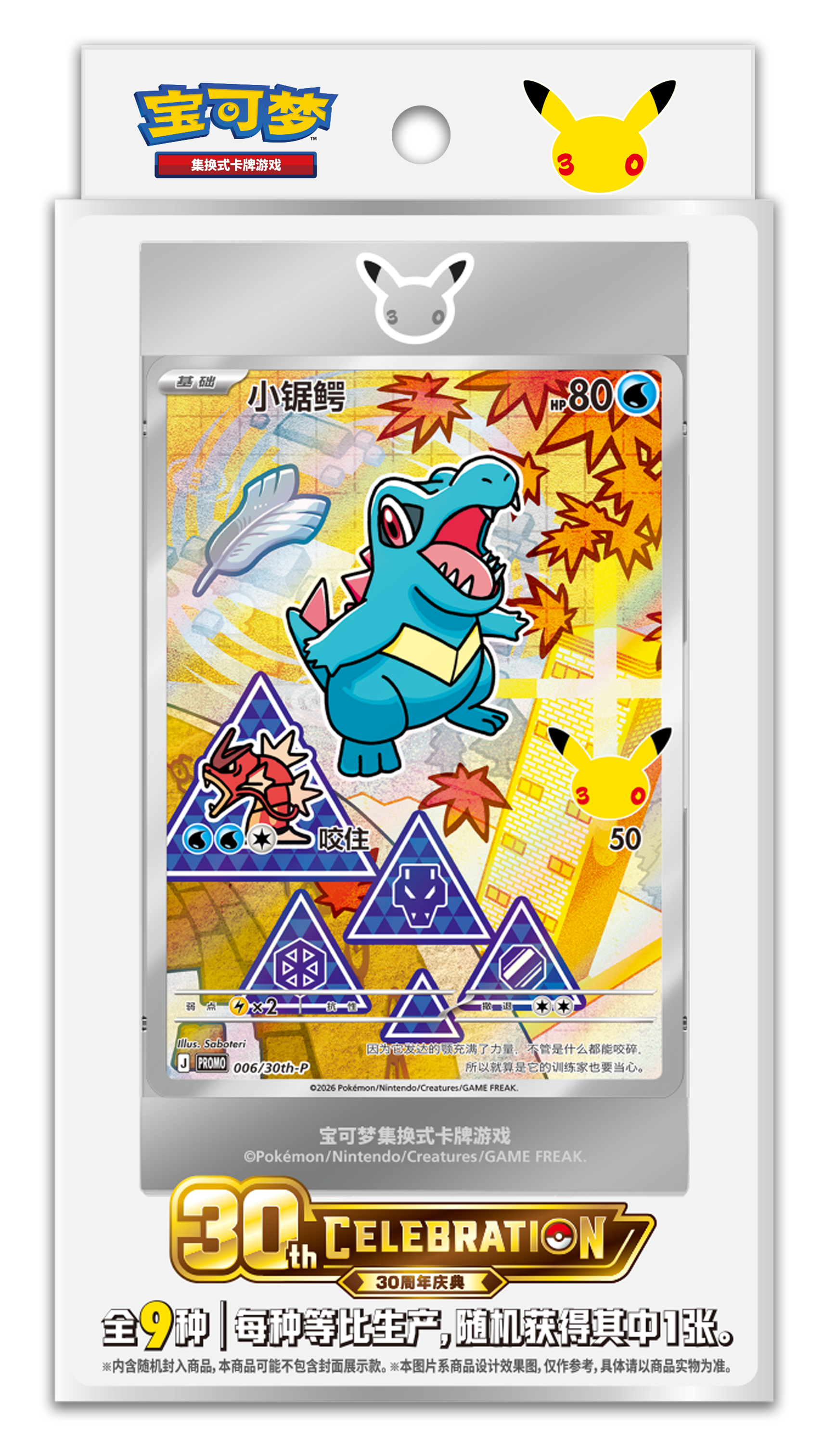 Pokémon TCG 30th‑Anniversary Celebration First‑Partner Pokémon Special Illustration Holofoil Card Set Vol.2 (30 周年庆典 最初的伙伴特别插画闪卡套装 Vol.2) — Simplified Chinese