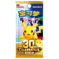 30th Anniversary Celebration (30周年庆典)