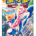 Pokémon TCG Blade Awakened (利刃猛醒) — Simplified Chinese CSV7C