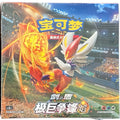 Pokémon TCG Dynamax Clash - Set B (极巨争锋 焰) — Simplified Chinese CS1BC