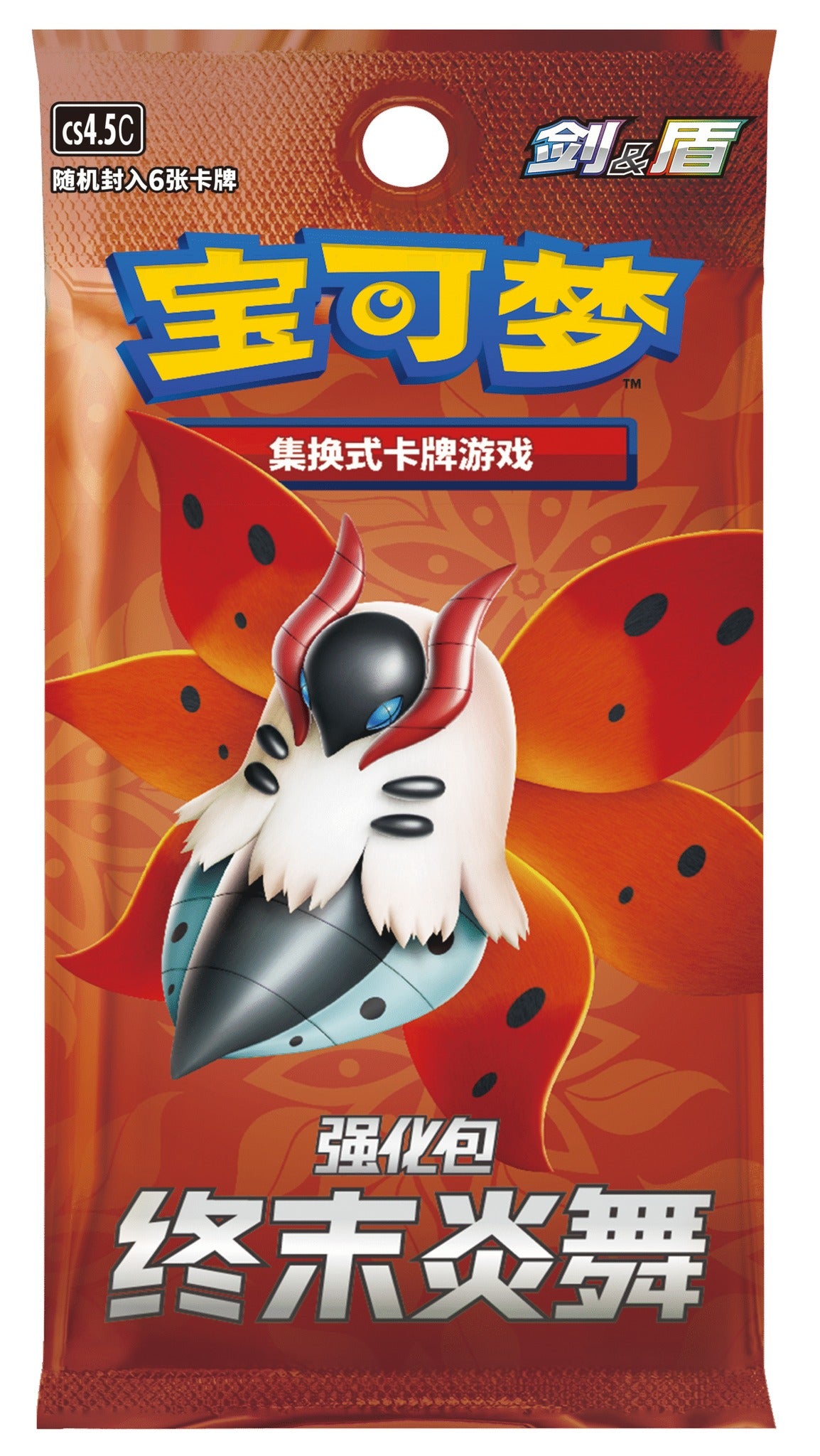 Pokémon TCG Final Flame Dance (终末炎舞) — Simplified Chinese Enhancement CS4.5C