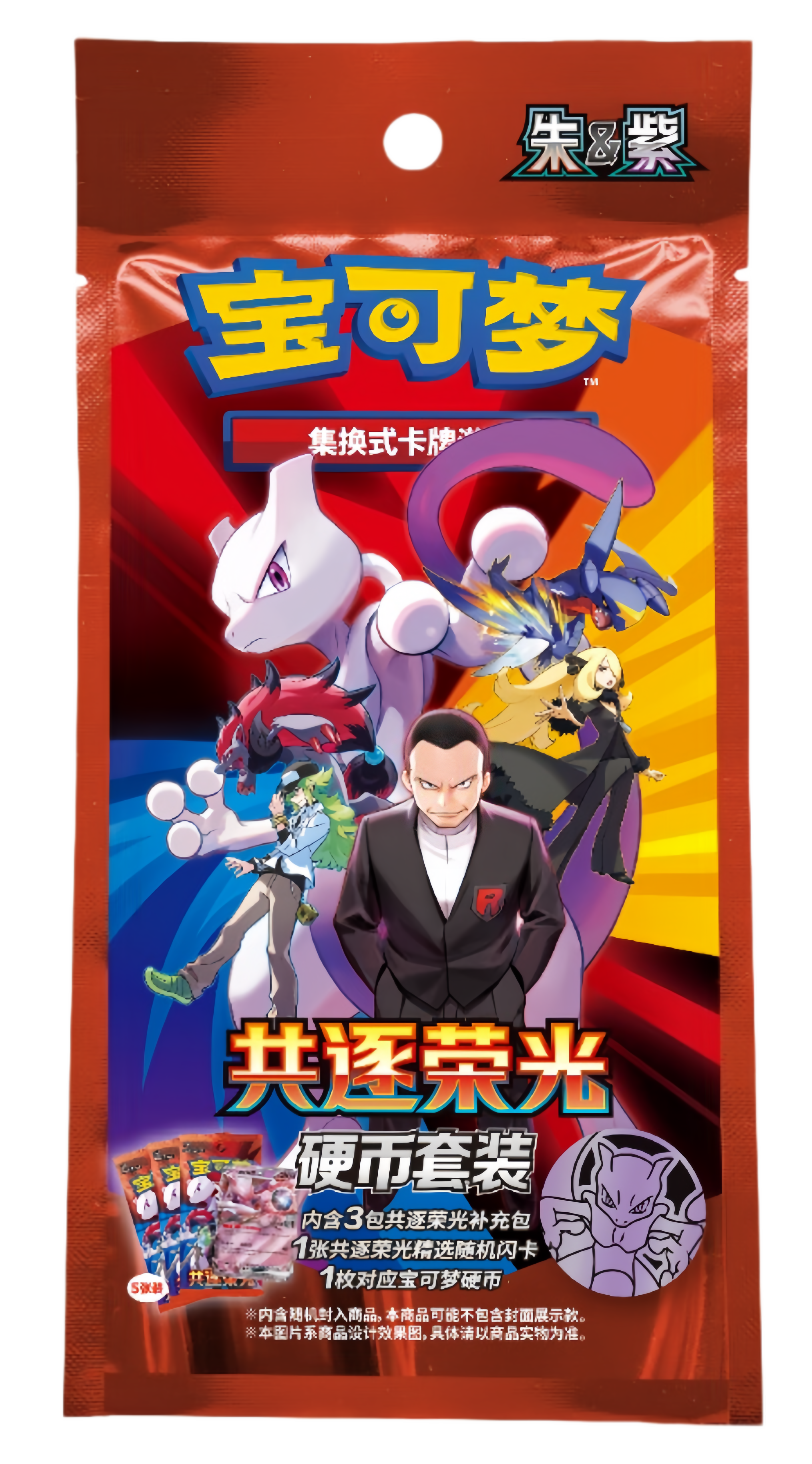 Pokémon TCG Glory Pursuit Coin Set (共逐荣光硬币套装) — Simplified Chinese CSV10C