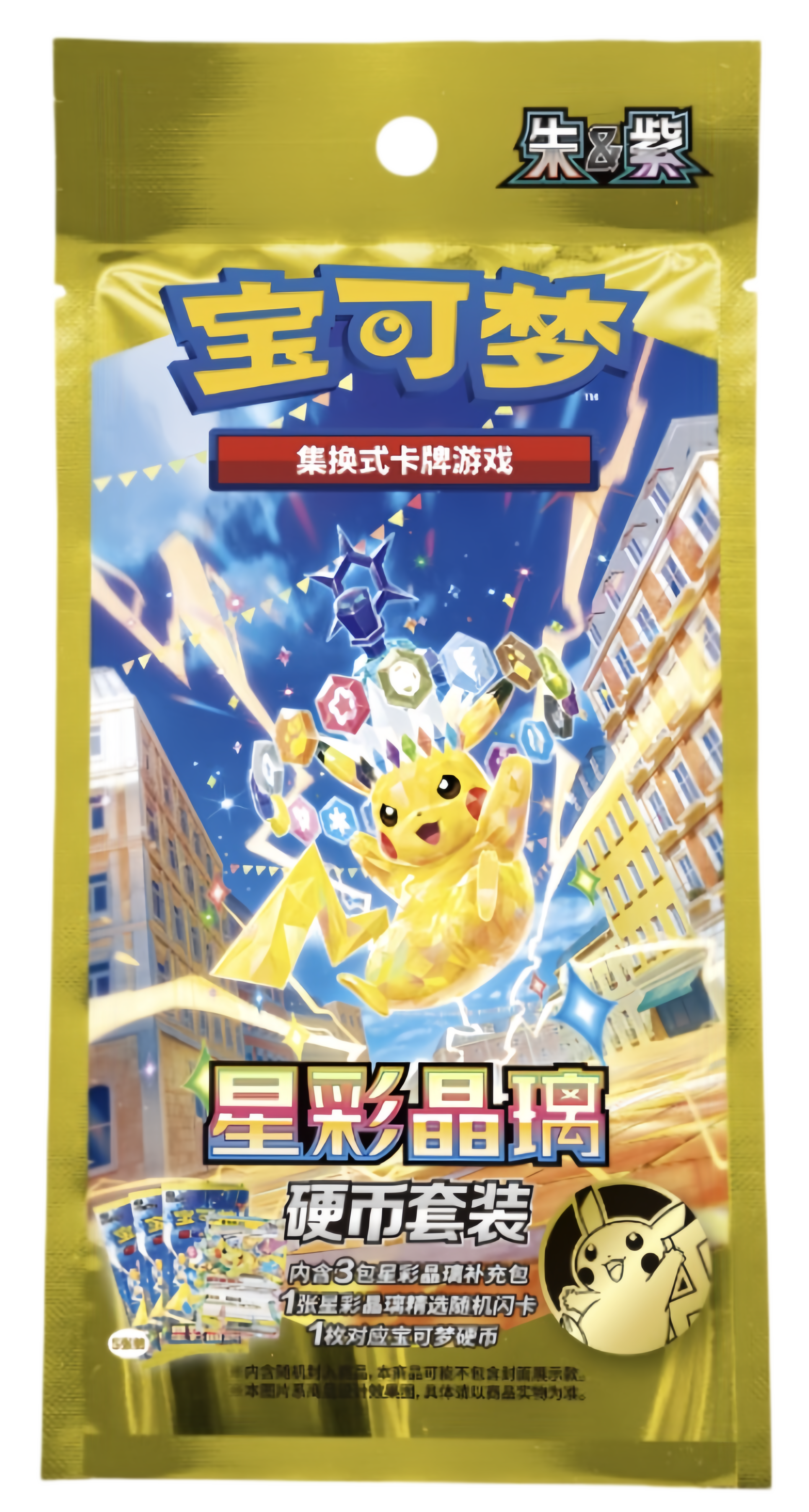 Pokémon TCG Stellar Crystal Coin Set (星彩晶璃硬币套装) — Simplified Chinese