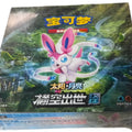 Pokémon TCG Storming Emergence - Set C (横空出世 泽) — Simplified Chinese CSM1CC