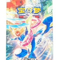 Pokémon TCG Blade Awakened (利刃猛醒) — Simplified Chinese CSV7C