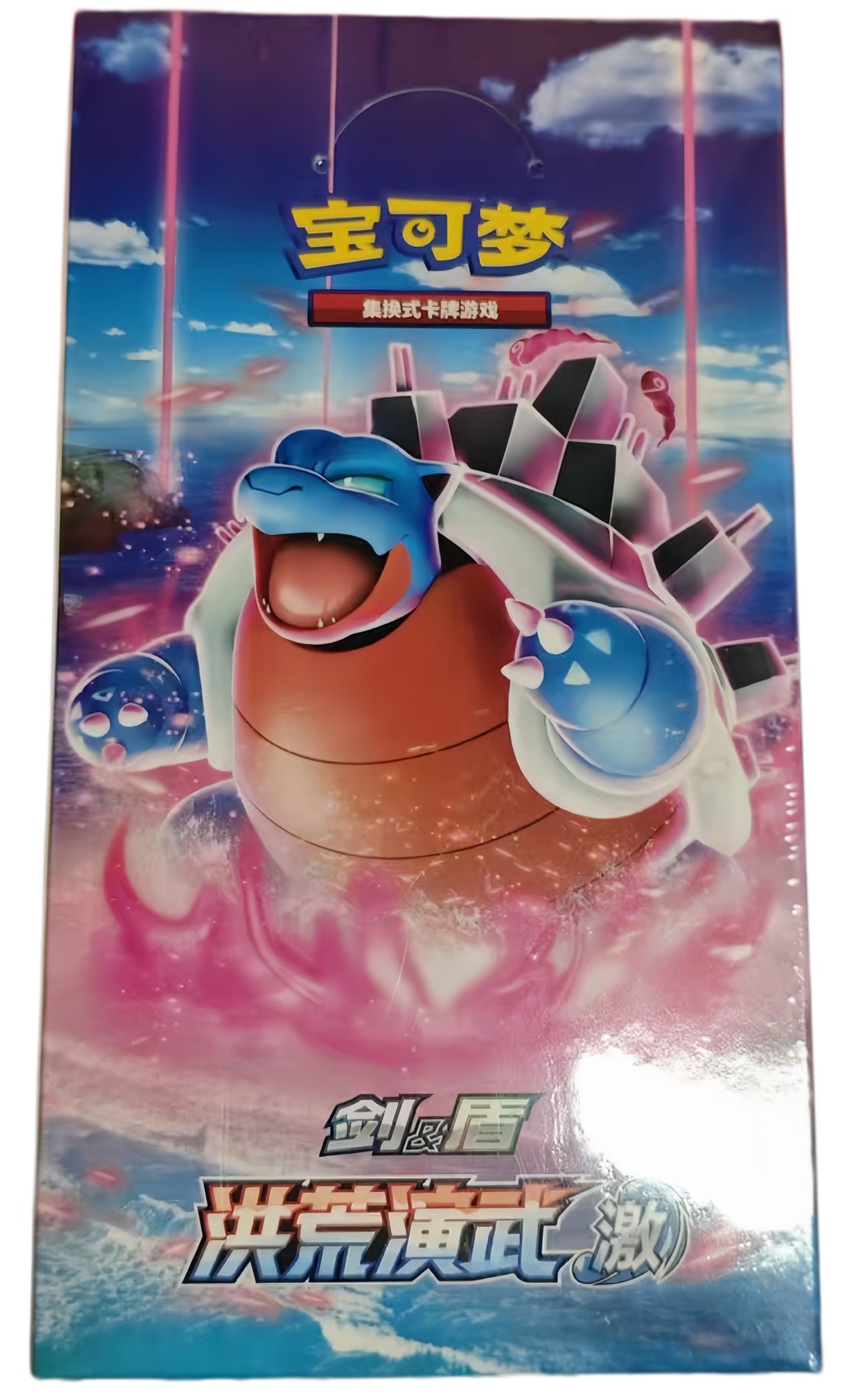 Pokémon TCG Primordial Arts - Set B (洪荒演武 激) — Simplified Chinese CS3BC
