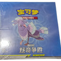 Pokémon TCG Striking Competition (炫奇争胜) — Simplified Chinese Enhancement CSM2.5C