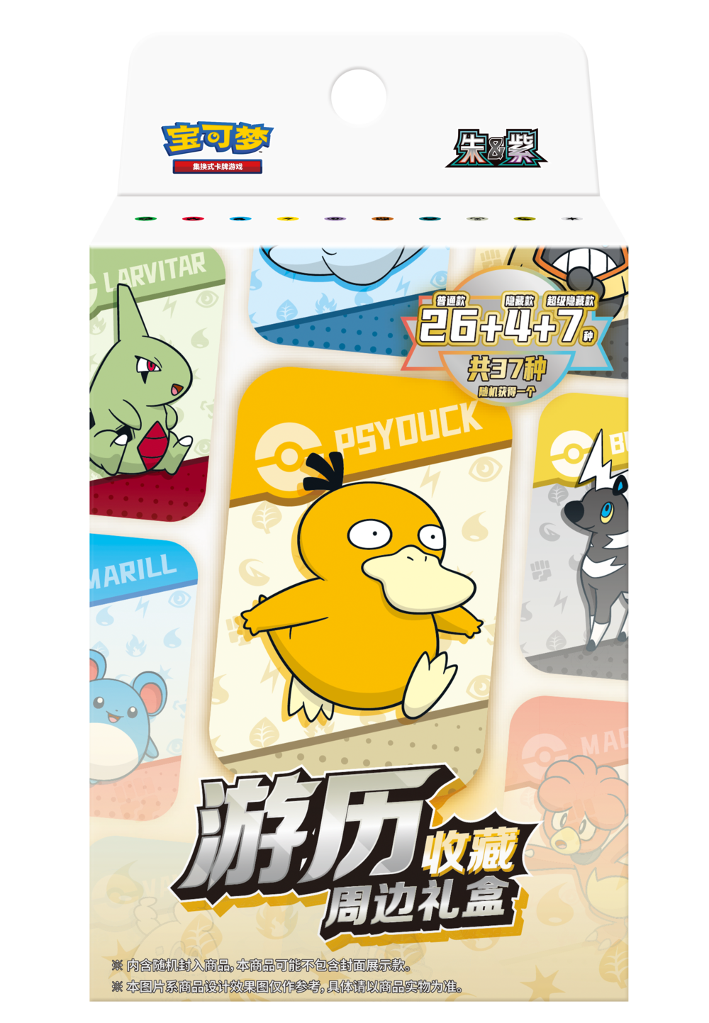 Pokémon TCG Travel‑Series Collectible Accessory Gift Box (游历收藏周边礼盒) — Simplified Chinese