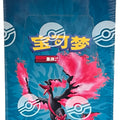 Pokémon TCG Scorching Skies (怒炎灼天) — Simplified Chinese Enhancement CS3.5C