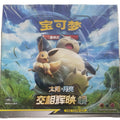 Pokémon TCG Shining Together - Set C (交相辉映 唤) — Simplified Chinese CSM2CC