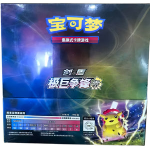CS1aC Simplified Chinese Pokémon Jumbo booster box