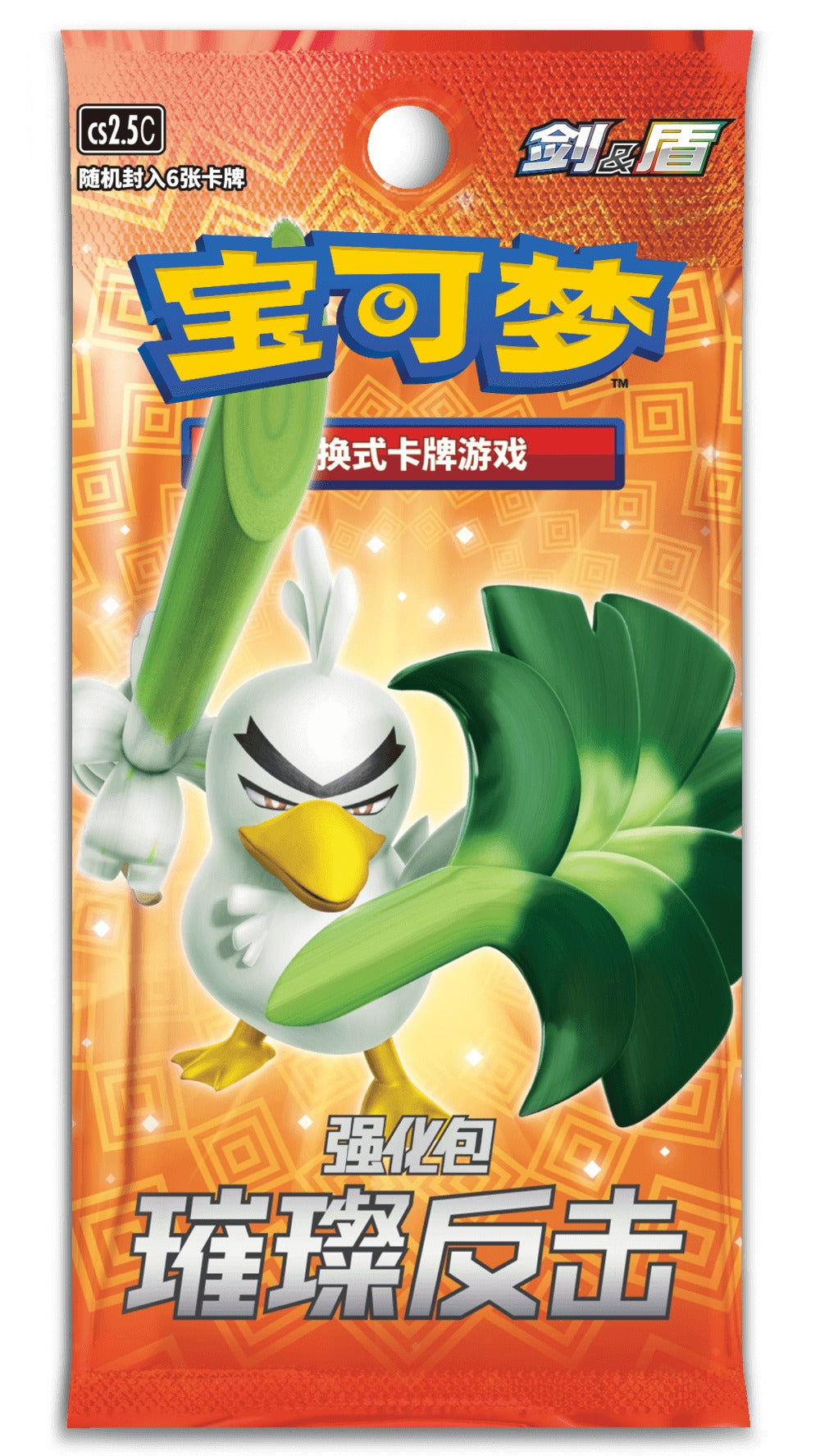 CS2.5C Simplified Chinese Pokémon booster pack