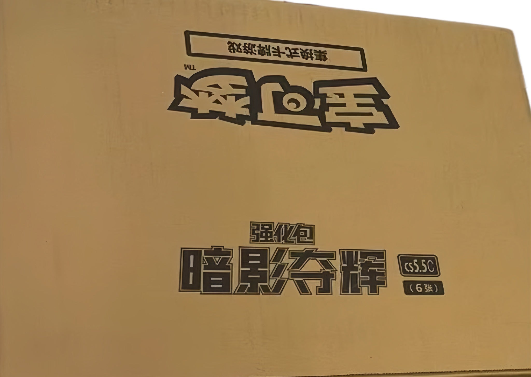 CS5.5C Simplified Chinese Pokémon sealed case