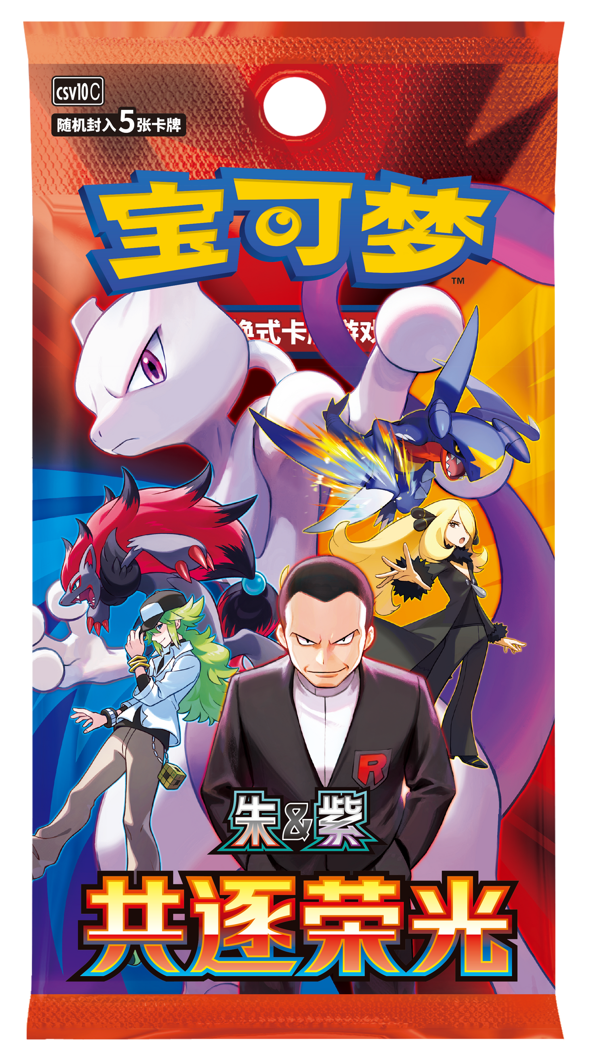 Chasing Glory Together (共逐荣光)