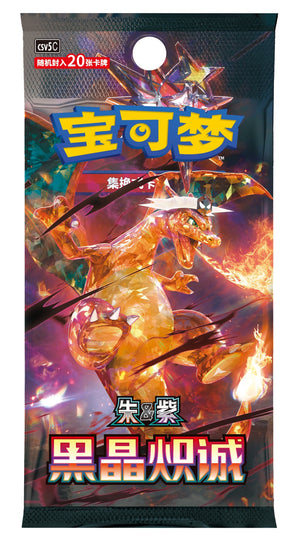 CSV5C Simplified Chinese Pokémon Jumbo booster pack