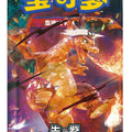 CSV5C Simplified Chinese Pokémon Slim booster pack