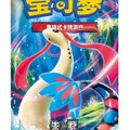 CSV8C Simplified Chinese Pokémon Jumbo booster pack