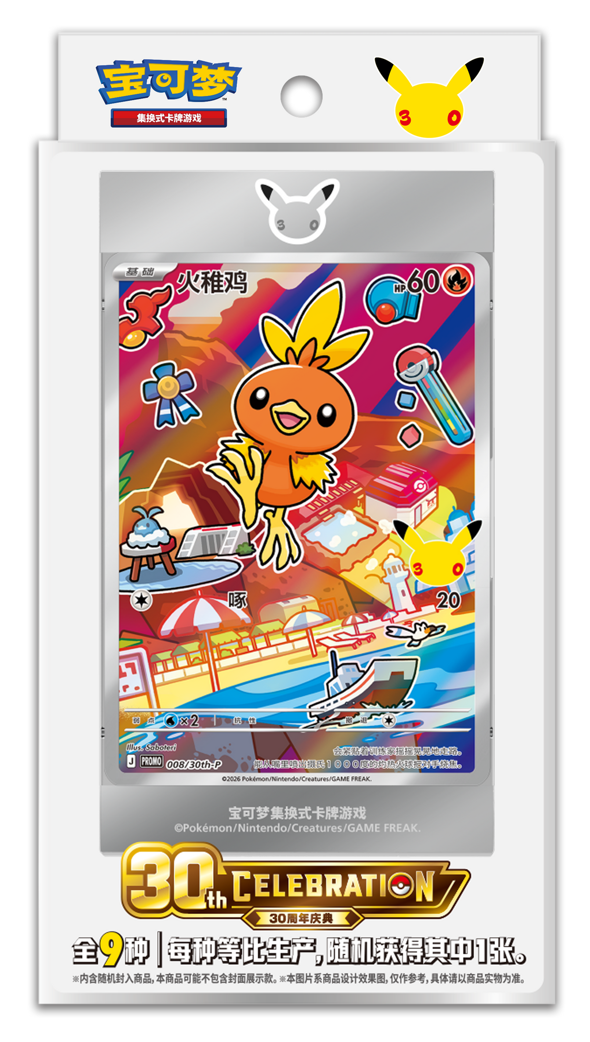 30th Celebration: First Partner Special Illustration Holofoil Card Set Vol. 3 (30周年庆典 最初的伙伴特别插画闪卡套装 Vol.3)