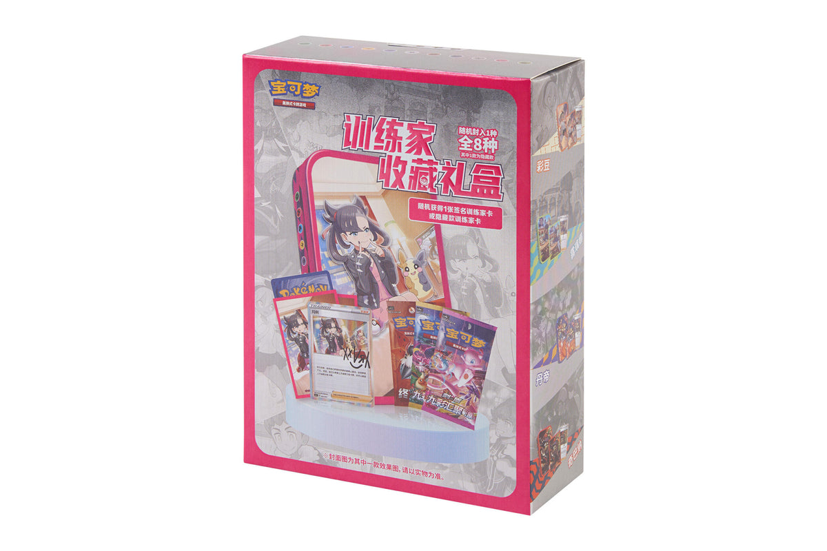 Trainer Collection Gift Box (训练家收藏礼盒)