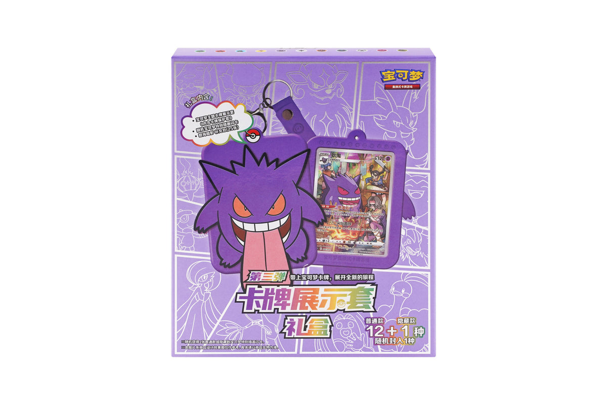 Card Display Set Gift Box Vol. 3 - Gengar (卡牌展示套礼盒 第三弹)