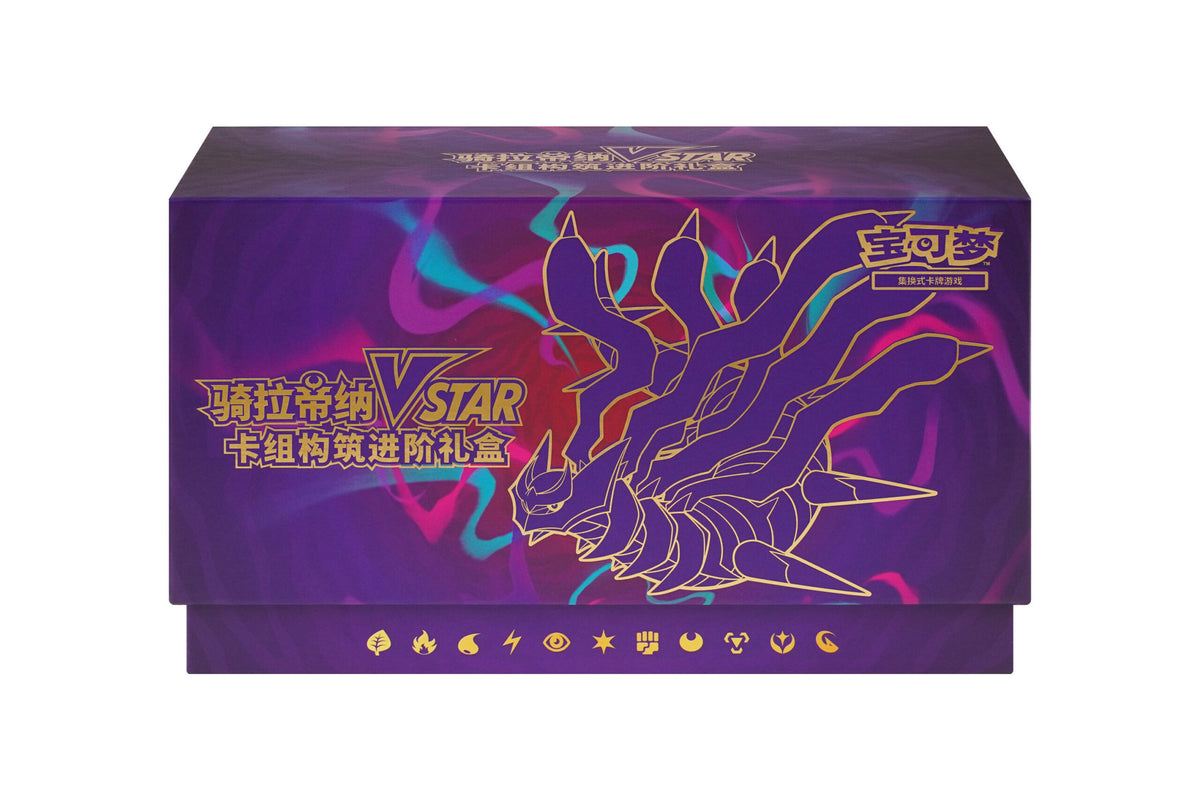 Giratina VSTAR Deck Building Advanced Gift Box (骑拉帝纳VSTAR卡组构筑进阶礼盒)