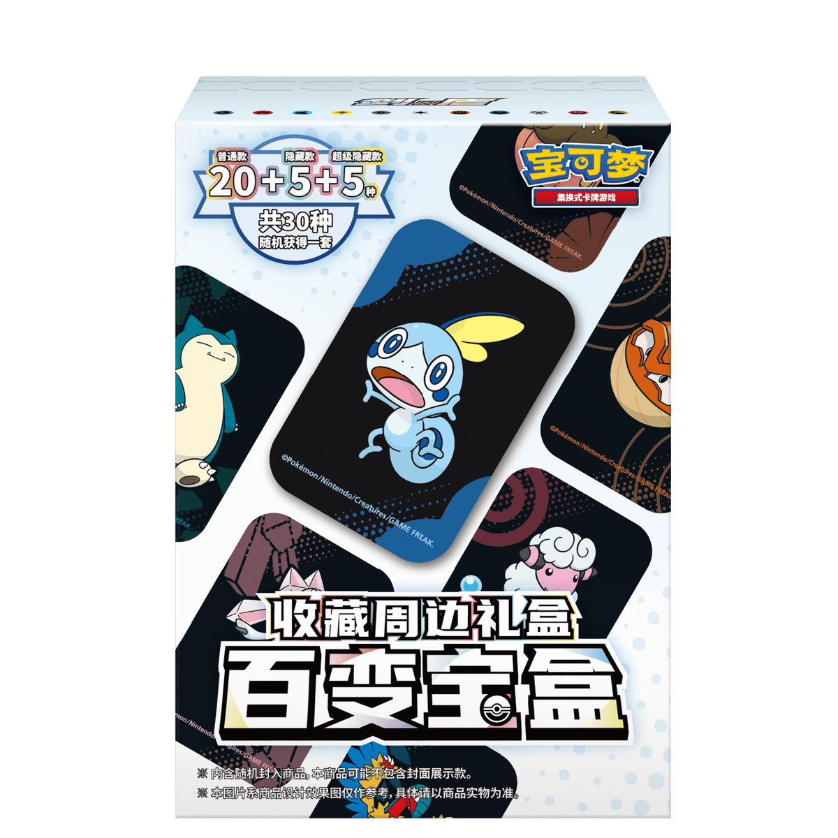 Variety Treasure Box (收藏周边礼盒 百变宝盒)