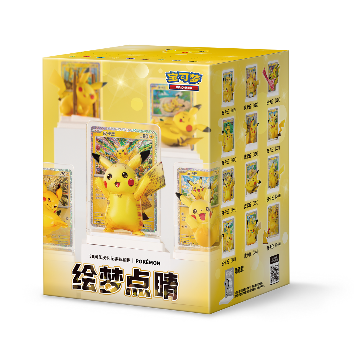 Dream Painting Figure Set Vol. 4: 30th Celebration Pikachu (绘梦点睛 30周年皮卡丘手办套装)