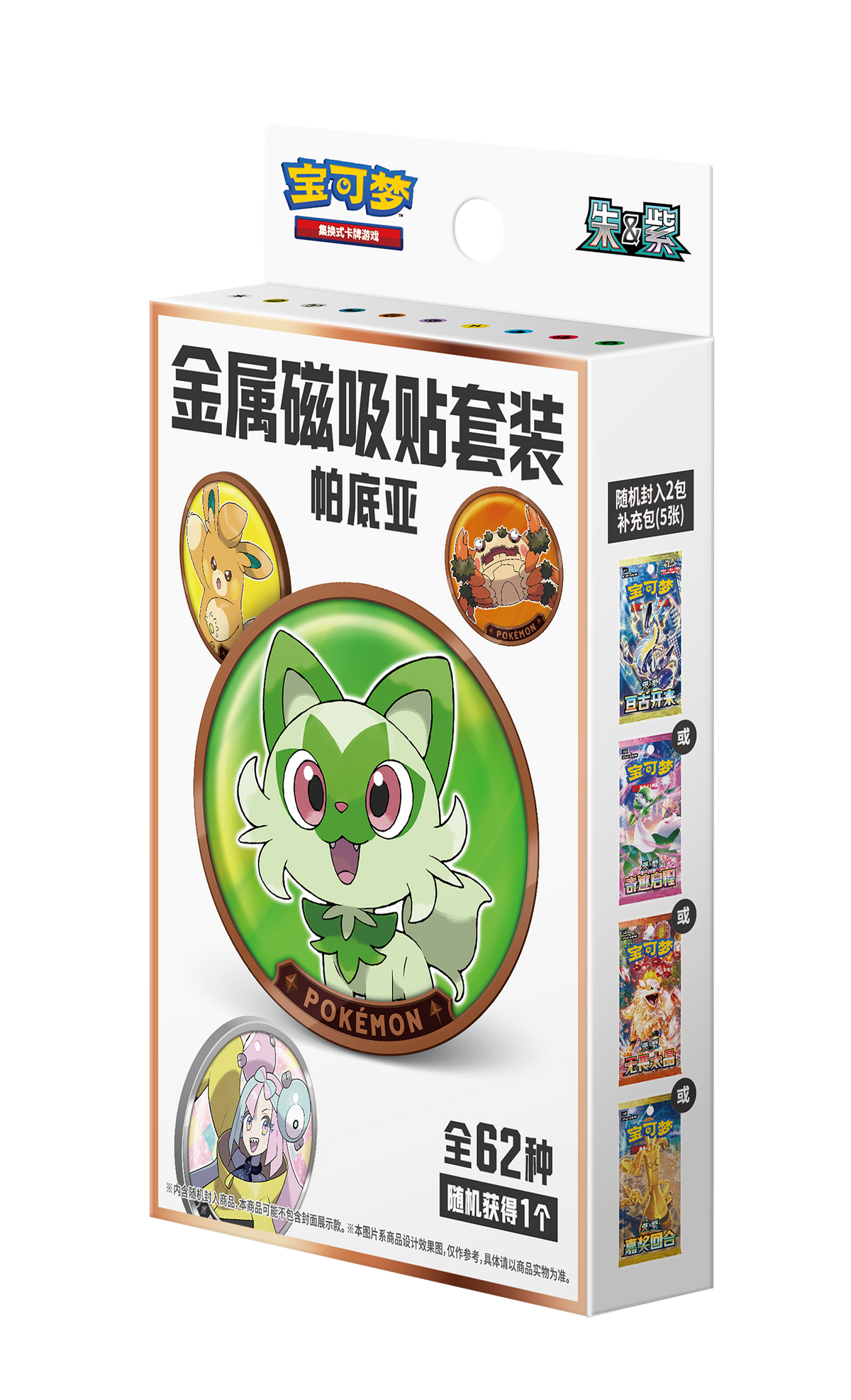 Paldea Metal Magnet Set (金属磁吸贴套装 帕底亚)