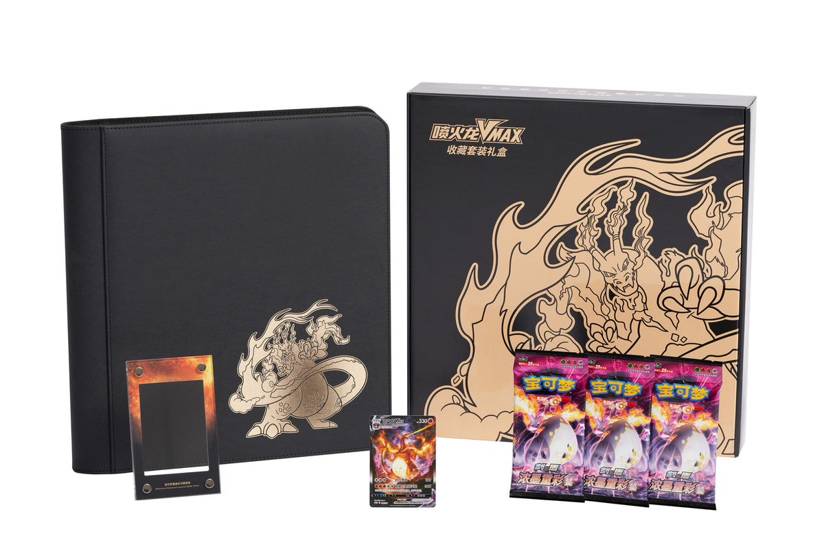 Charizard VMAX Collection Set Gift Box (喷火龙VMAX收藏套装礼盒)