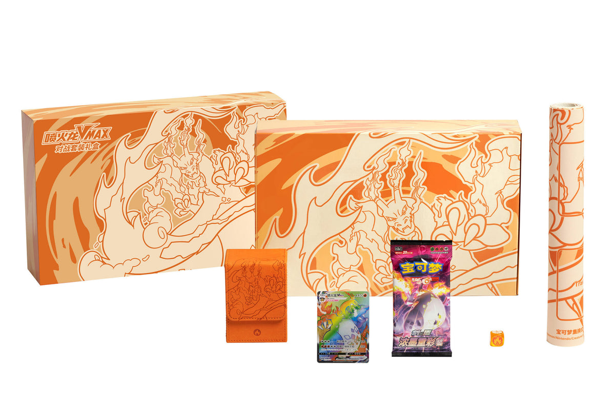 Charizard VMAX Battle Set Gift Box (喷火龙VMAX对战套装礼盒)