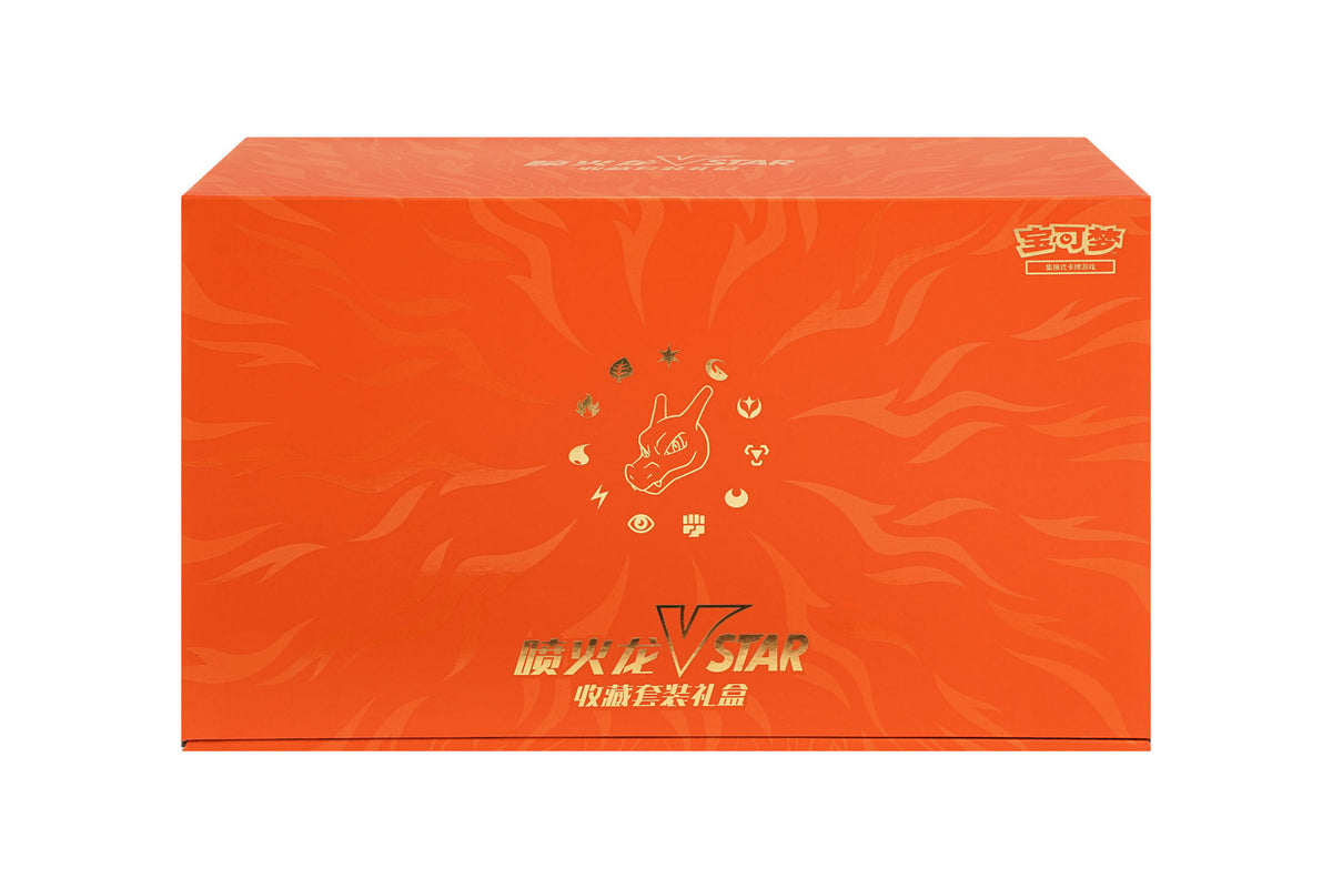 Charizard VSTAR Collection Set Gift Box (喷火龙VSTAR收藏套装礼盒)