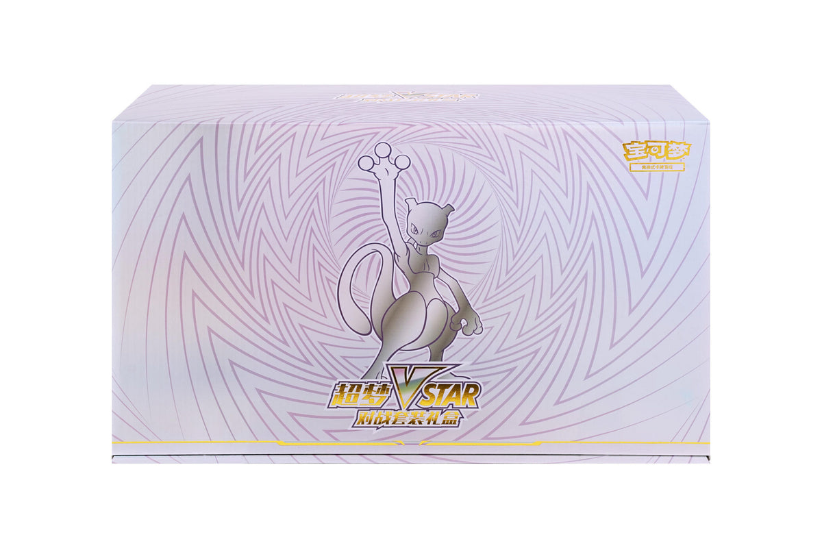 Mewtwo VSTAR Battle Set Gift Box (超梦VSTAR对战套装礼盒)