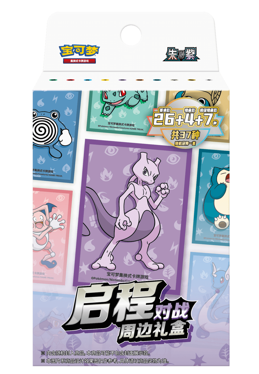 Departure Battle Accessory Gift Box (对战周边礼盒 启程)