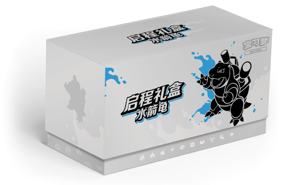 Departure Gift Box - Blastoise (启程礼盒 水箭龟)
