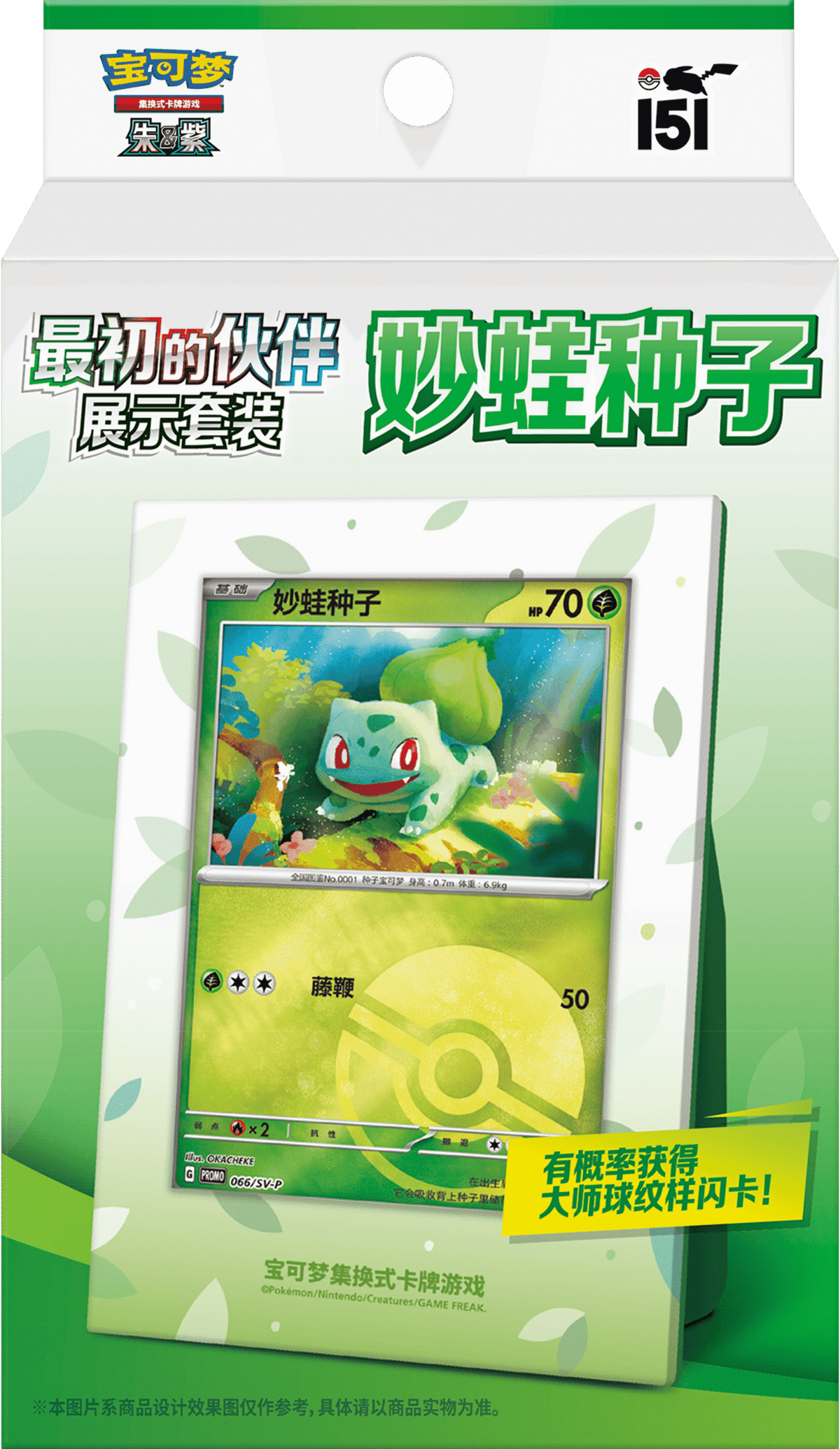 Collect 151 First Partner Display Set - Bulbasaur (收集啦151 最初的伙伴展示套装 妙蛙种子)