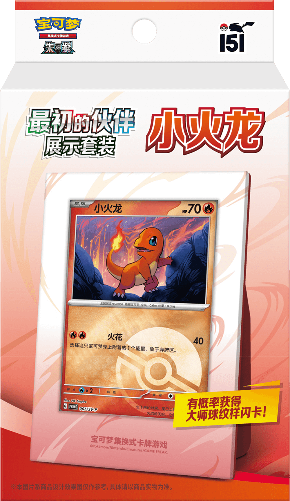 Collect 151 First Partner Display Set - Charmander (收集啦151 最初的伙伴展示套装 小火龙)