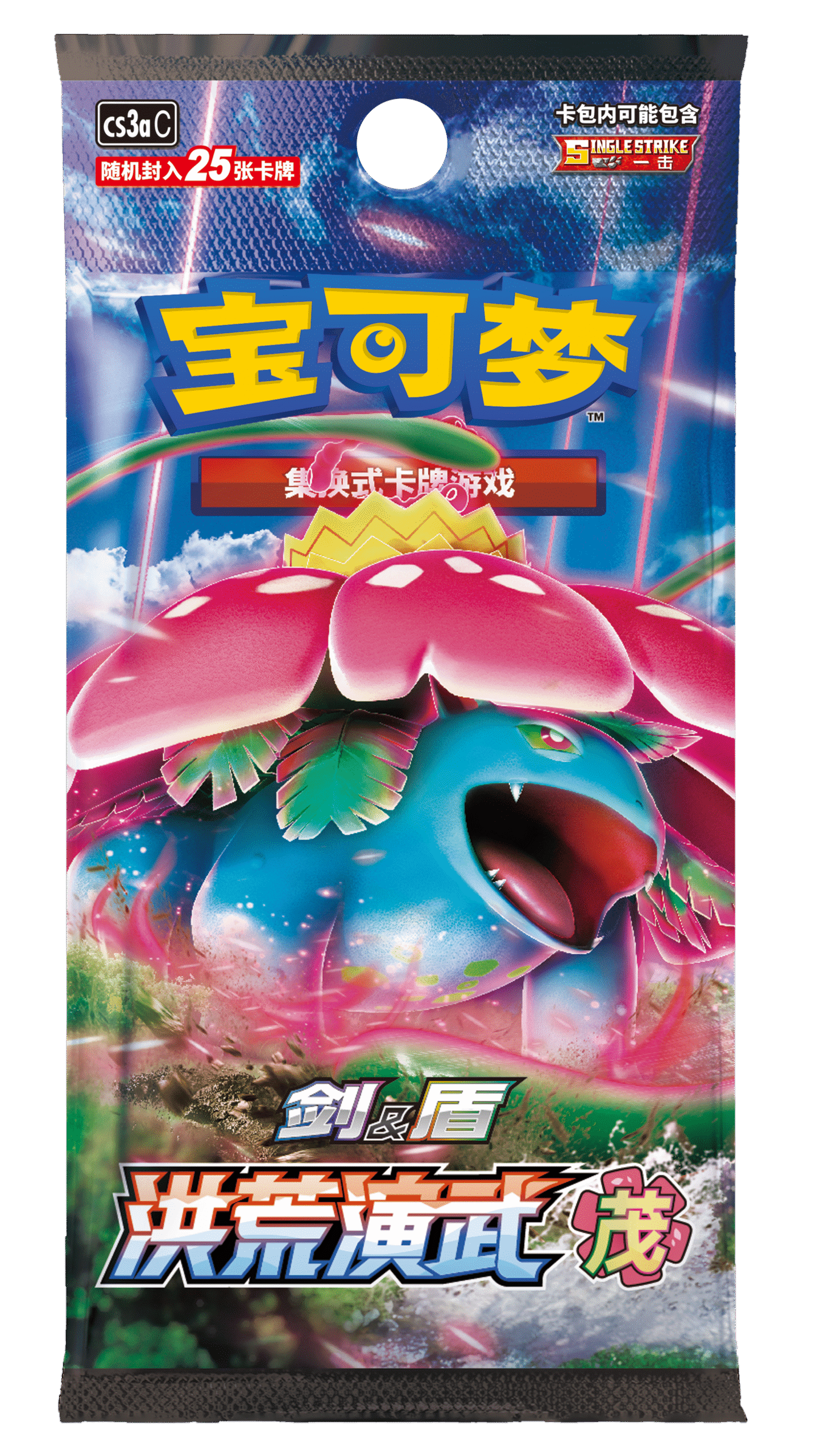Pokémon TCG Primordial Arts - Set A (洪荒演武 茂) — Simplified Chinese CS3AC