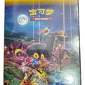 Pokémon TCG Nine Colors Gathering - Set A (九彩汇聚 朋) — Simplified Chinese CS4AC