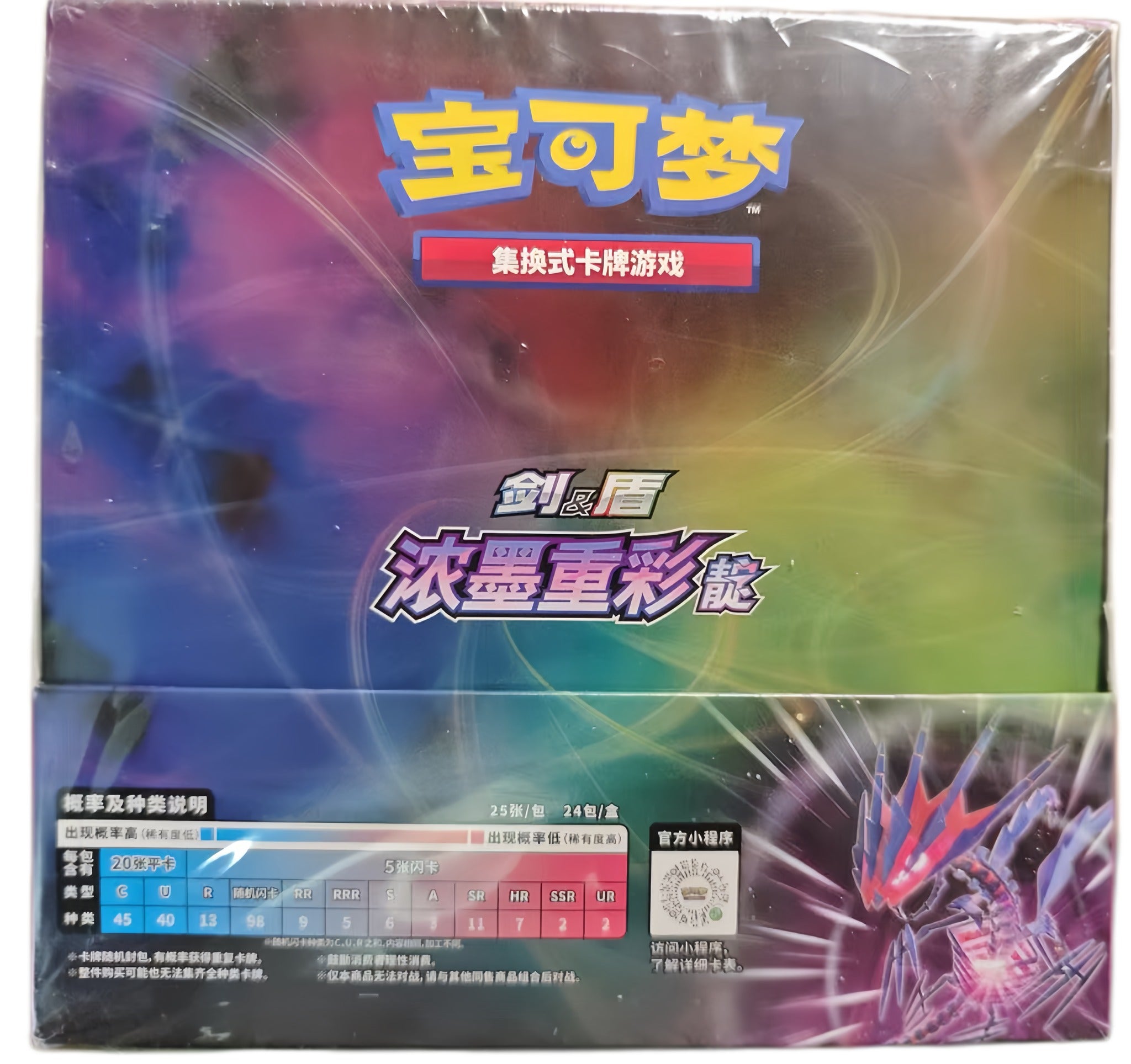 Pokémon TCG Vivid Portrayals - Set B (浓墨重彩 靛) — Simplified Chinese CS2BC