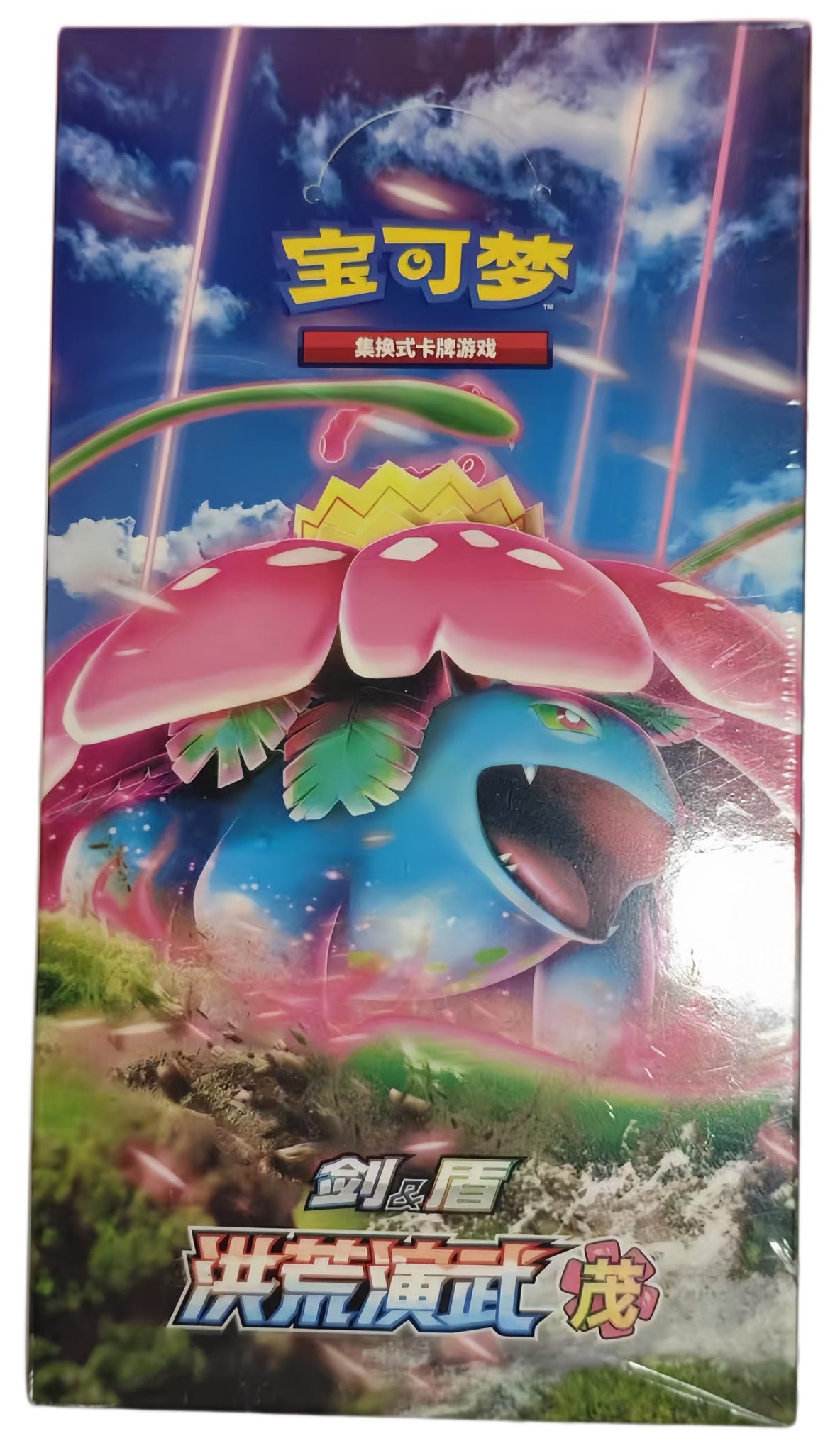 Pokémon TCG Primordial Arts - Set A (洪荒演武 茂) — Simplified Chinese CS3AC